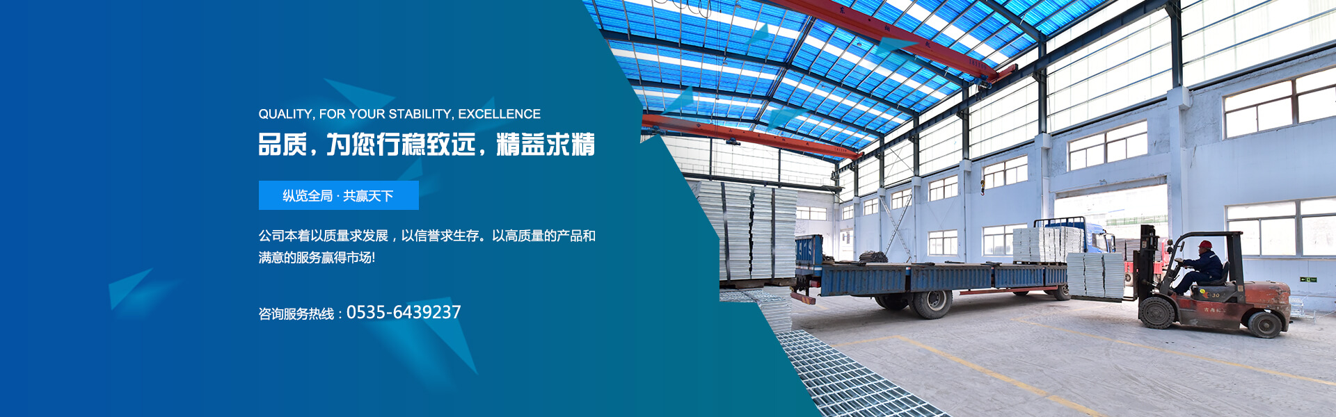 品質(zhì)，為您行穩(wěn)致遠(yuǎn)，精益求精